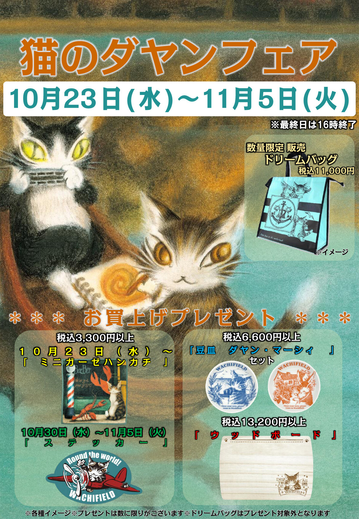 熊本市 鶴屋百貨店／猫のダヤンフェアのお知らせ - イベントのお知らせ