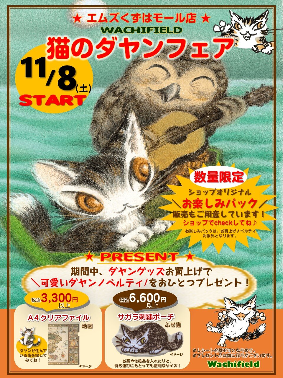 ショップからのお知らせ