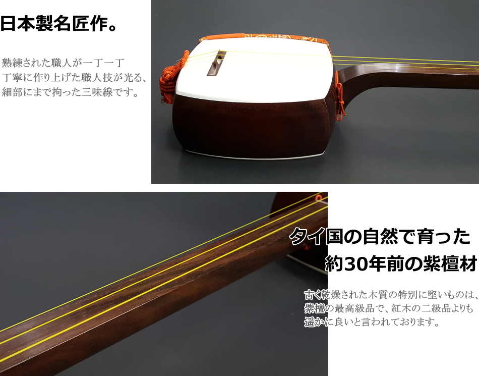 特上）小唄紫檀三味線 販売 WKT-5702ST 【和楽器市場】