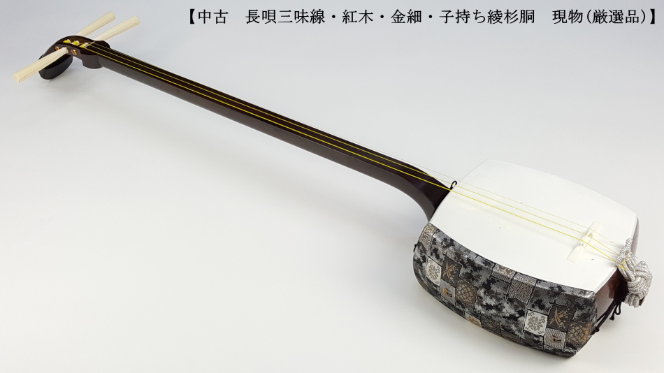津軽三味線 紅木 太棹 東さわり 二本溝 子持ち綾杉胴 和楽器