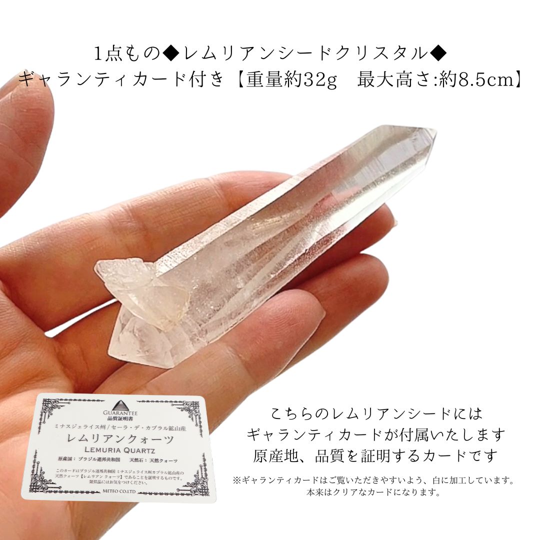 1点のみ◇レムリアンシードクリスタル◇ ギャランティカード付き【約