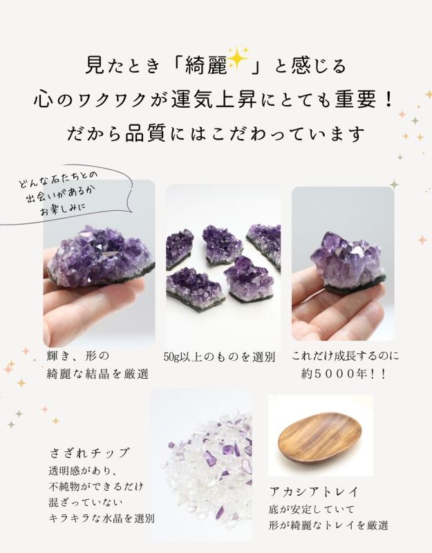 アメジストクラスターセット 高品質 アメジスト浄化セット｜空間浄化