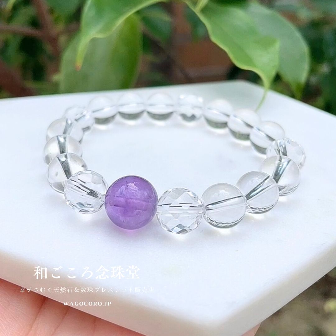 アメジスト×水晶ブレスレット｜浄化・癒しの天然石 恋愛運UPに