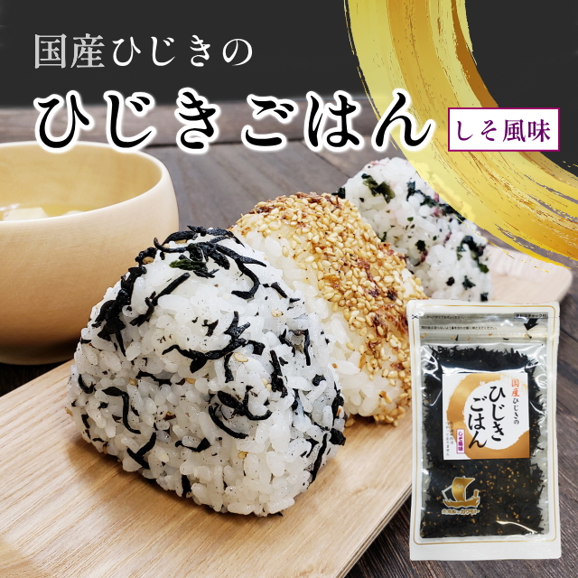 ひじきごはんミニ(30食)┃【公式】北前船のカワモトオンラインショップ