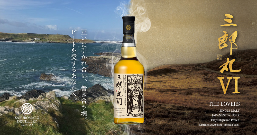 三郎丸蒸溜所 T&T TOYAMA / 創・遊 700m 2本セット 【公式通販】