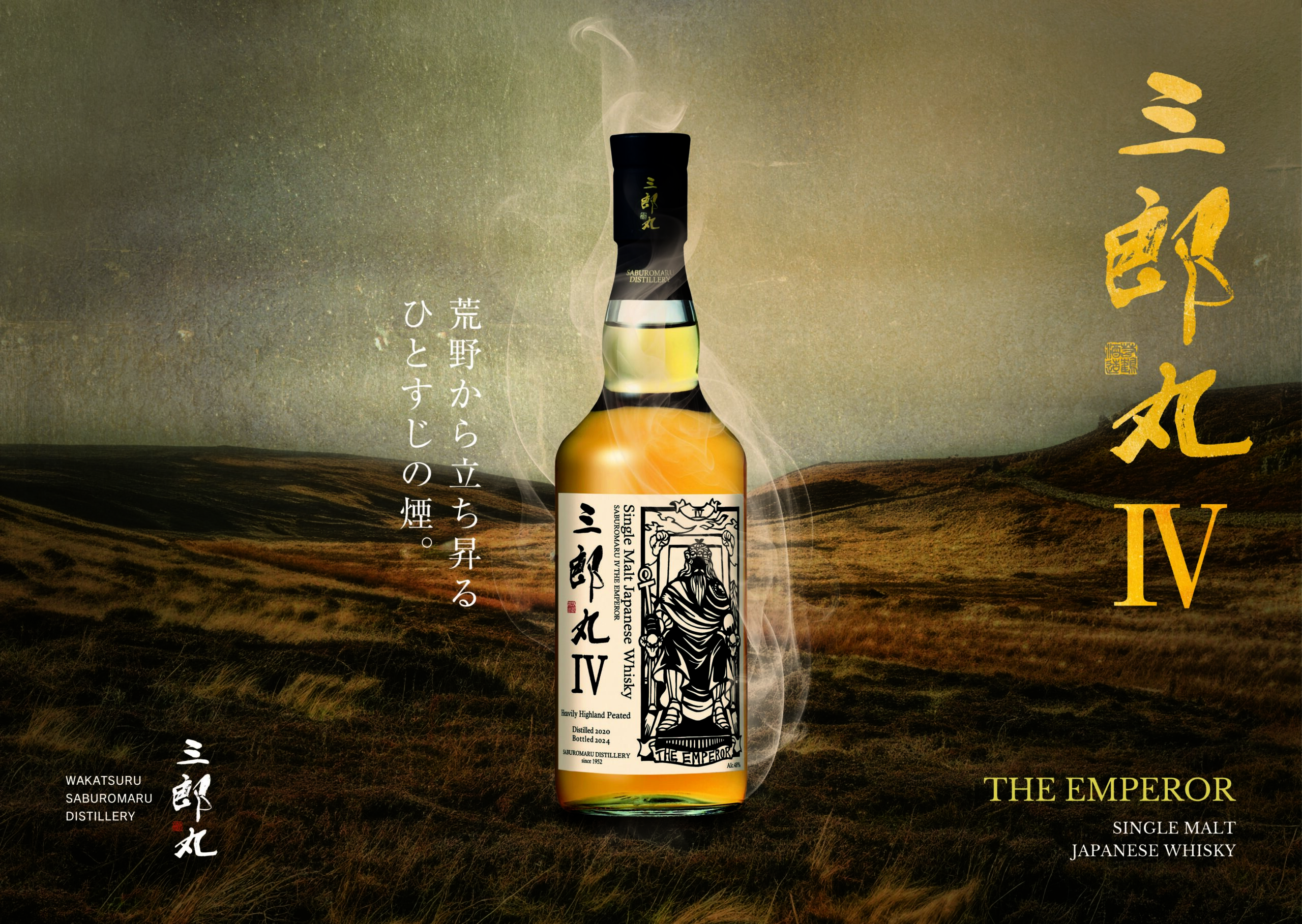 シングルモルトウイスキー 「三郎丸Ⅳ（フォース） THE EMPEROR（ジ