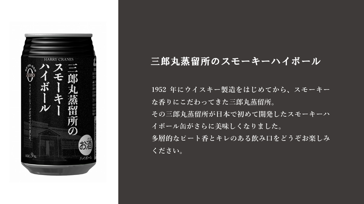 JR西日本べるもんた 三郎丸蒸留所 」 コラボ商品発売！ | 三郎丸蒸留所