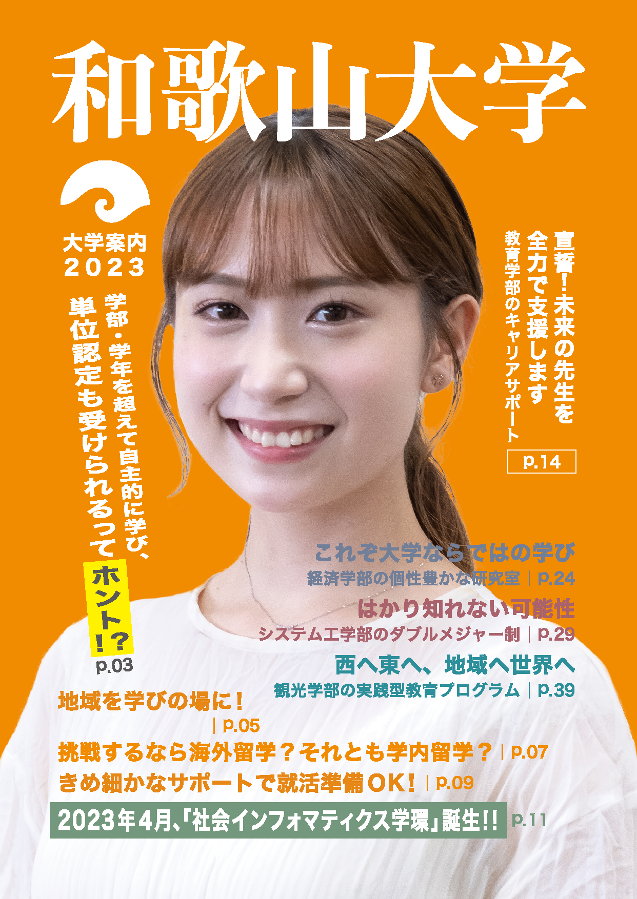 大学案内 | 和歌山大学