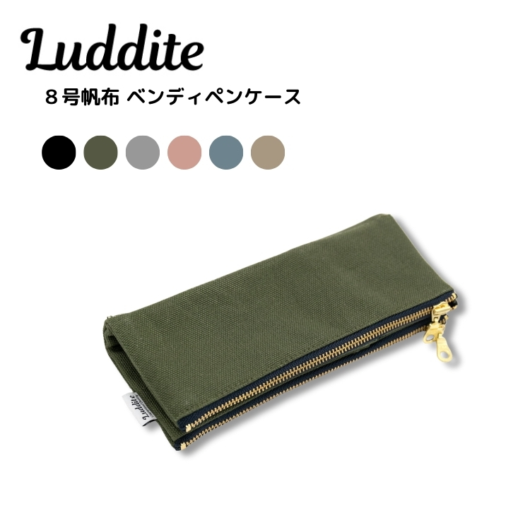 ラダイト Luddite 8号帆布 ベンディペンケース おしゃれ カジュアル