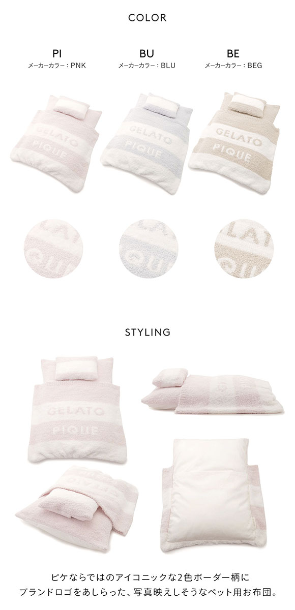 ジェラートピケ CAT&DOG 販路限定商品 ベビモコおふとんセット gelato