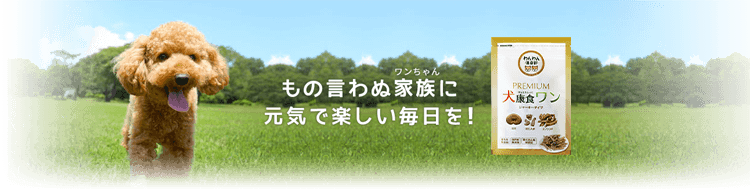 犬康食・ワン」プレミアム ジャーキータイプ - わんわん倶楽部｜愛犬の