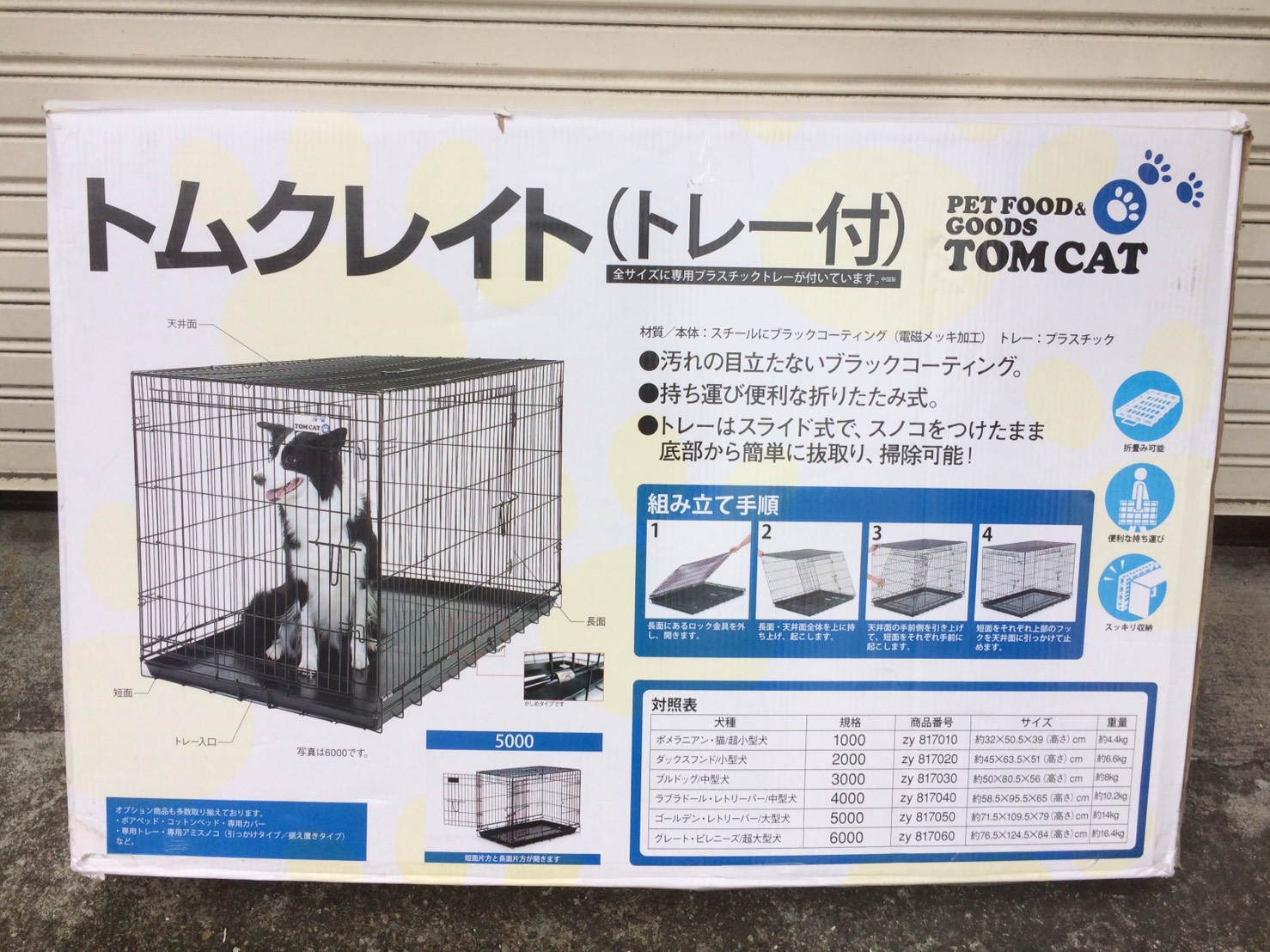 トムクレイト5000 | WanWanTown～ワンワンタウン～