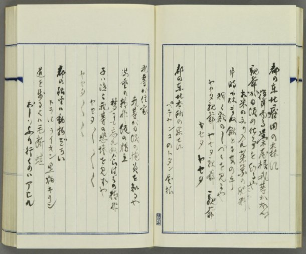 早稲田大学校歌 、相馬御風先生の作品を「印刷」美濃和紙、裏打ち済