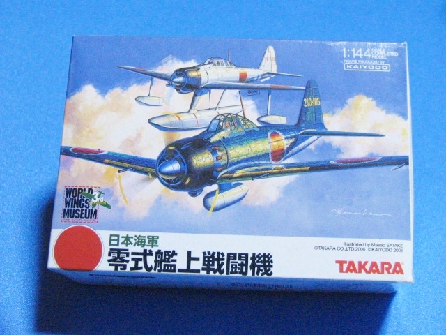 タカラ☆零式艦上戦闘機☆海洋堂☆1/144☆コンプリート