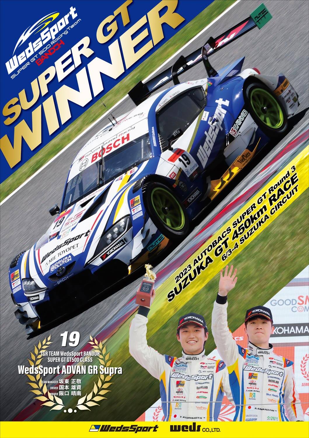 6月3日(土) ・4日(日)】SUPER GT第3戦「SUZUKA GT 450km RACE