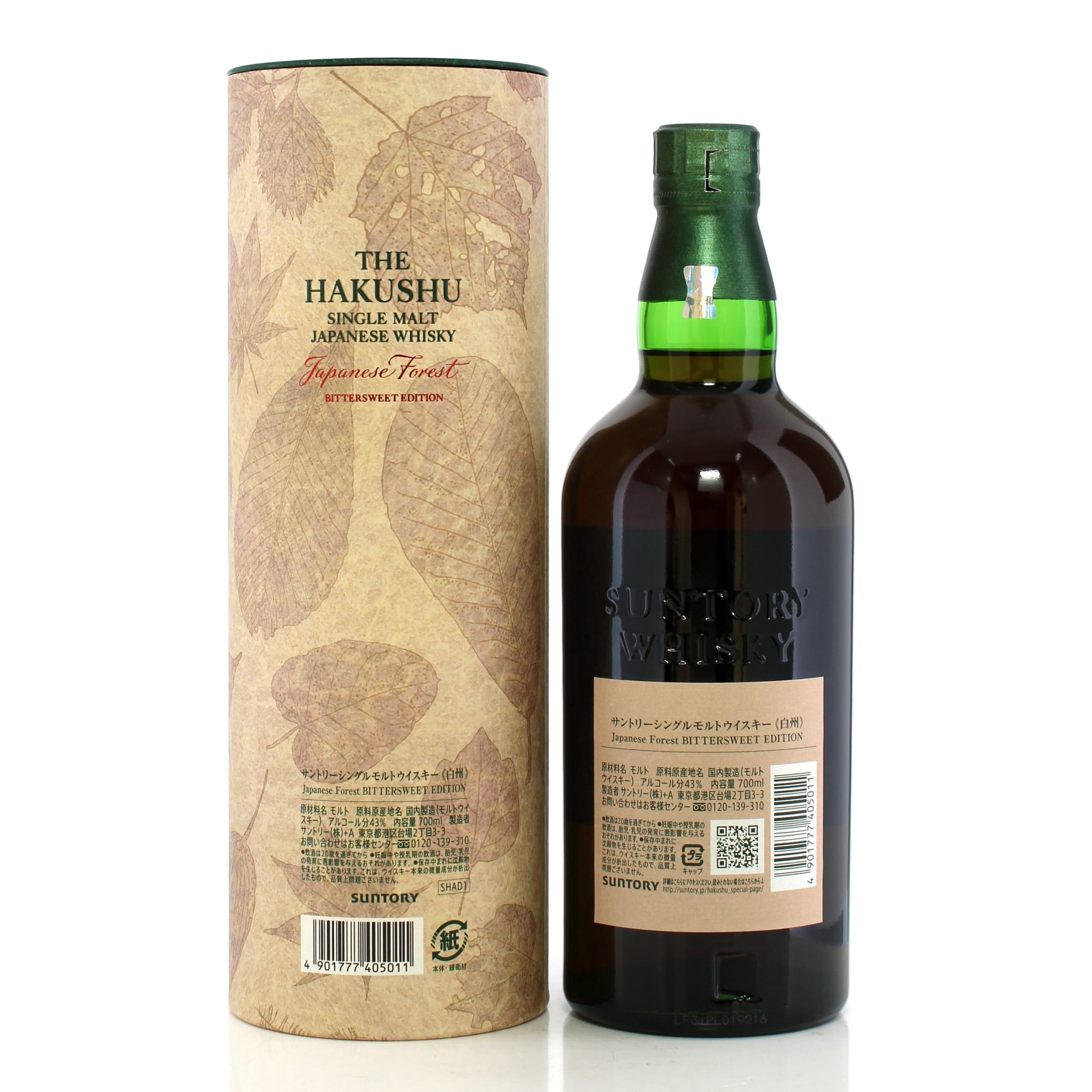 免税店限定【新品・未開栓】白州 Japanese Forest 白州 空港限定 免税