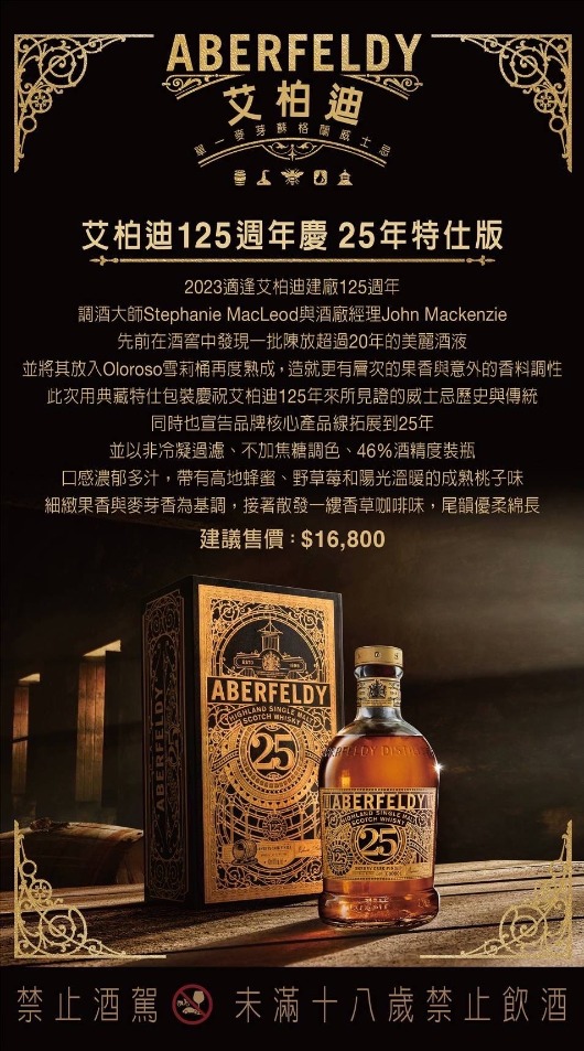 希少！新品未開封】Aberfeldy 25年 125周年記念限定ボトル