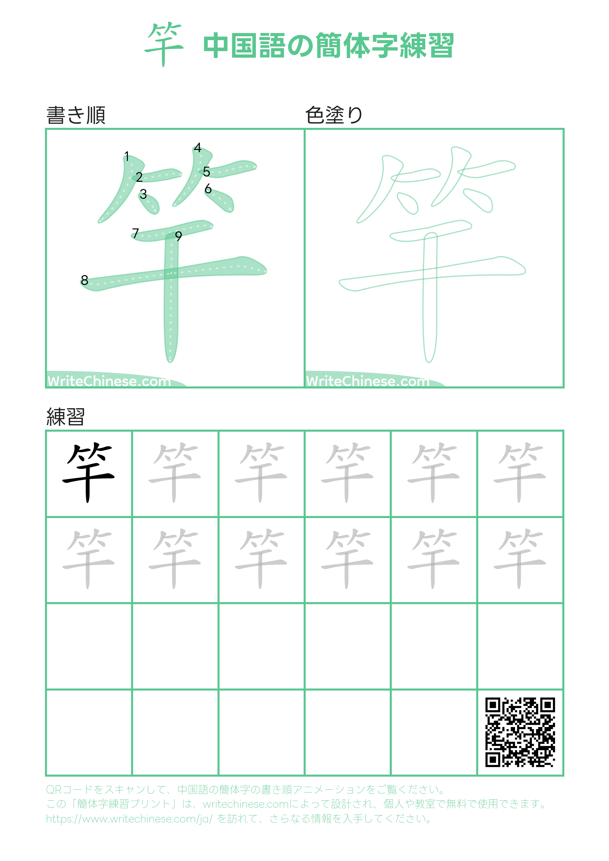 竿」の書き方 - 中国語の簡体字の正しい書き順(筆順)