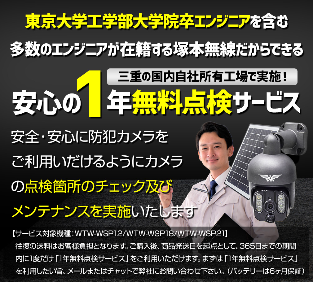 みてるちゃんWSP 5GHz対応新モデル ソーラー 防犯灯カメラ 大容量
