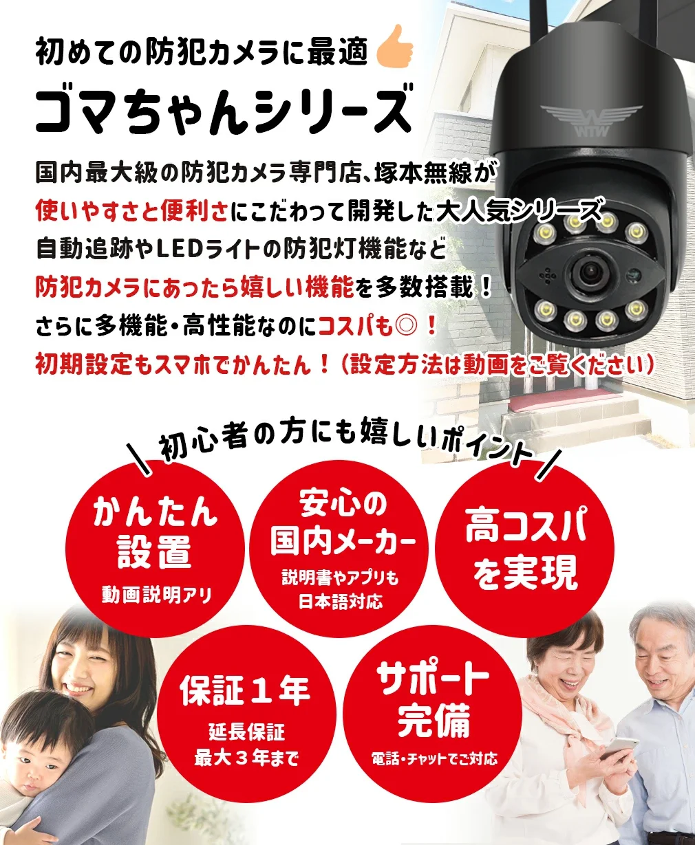 Wi-Fi 防犯灯カメラ ゴマちゃん5 Plus Wi-Fi 5Ghz対応 アンテナ内蔵