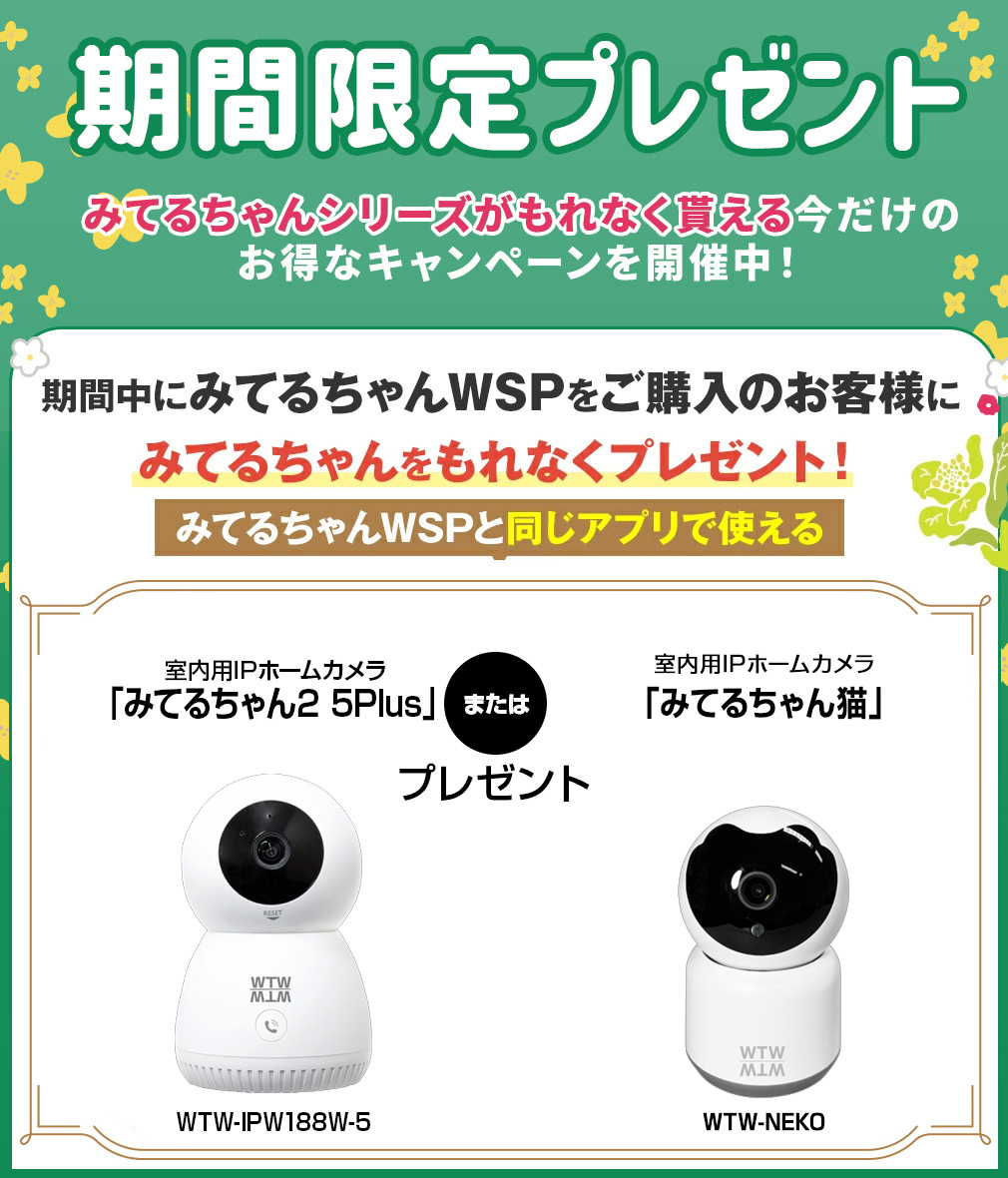 みてるちゃんWSP 5GHz対応新モデル ソーラー 防犯灯カメラ 大容量