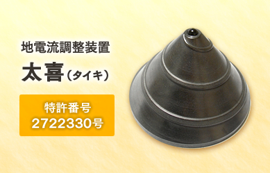 太喜の壺風水運気