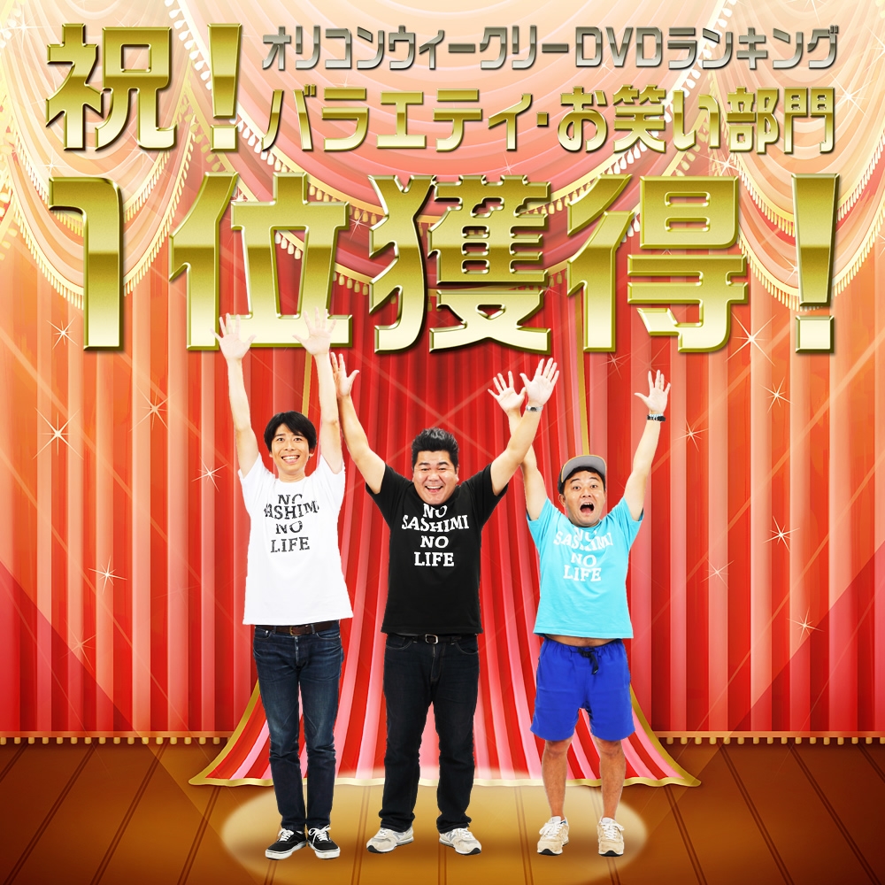 ゴリパラ見聞録」DVD Vol.7 オリコンウィークリーDVDバラエティ