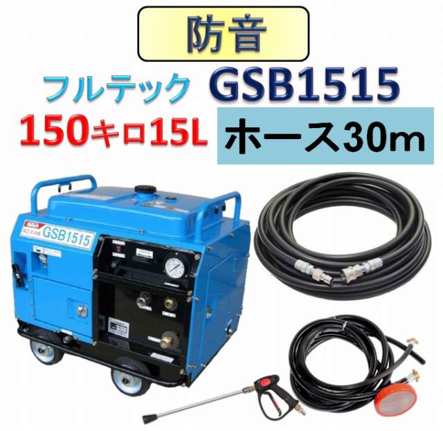 ツルミ☆HPJ-550-WES-1高圧洗浄機ガン・高圧ホース・給排水ホース