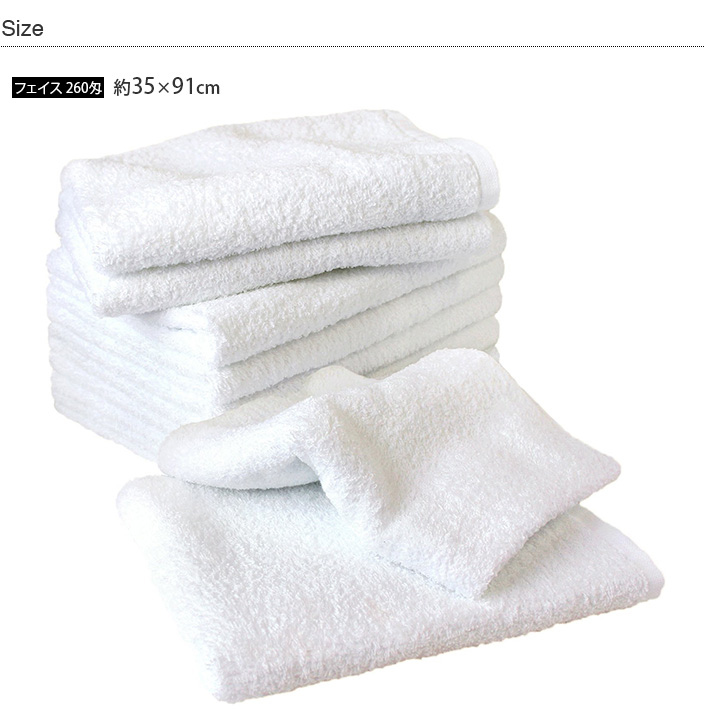 業務用】日本製 泉州フェイスタオル ホワイト 10枚セット(260匁)【バス