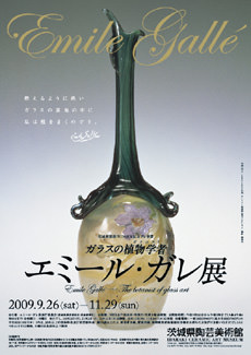 ガラスの植物学者 エミール・ガレ展 | 茨城県陶芸美術館 Ibaraki