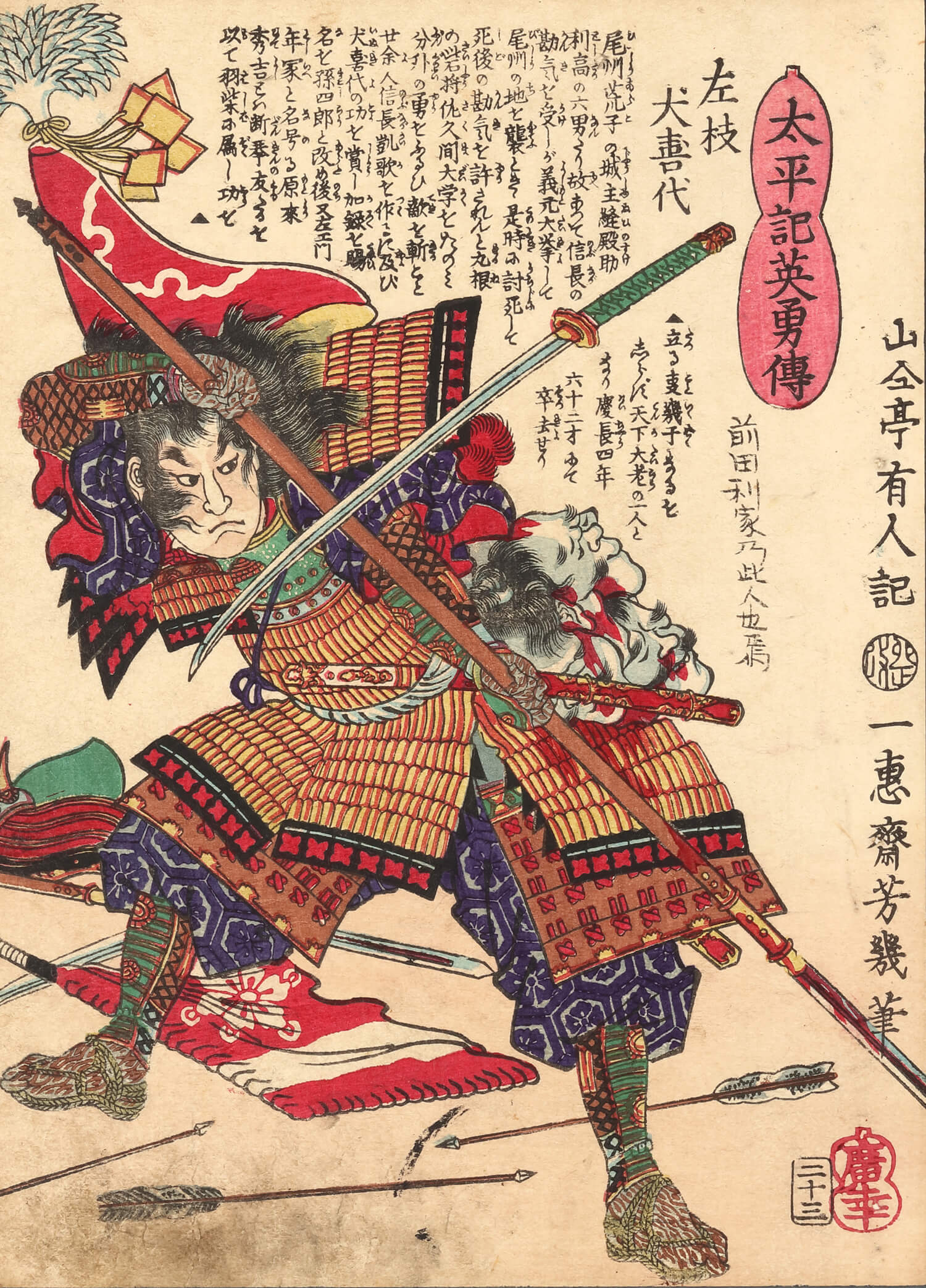 賤ヶ岳の戦い『太平記英勇伝 石川兵助貞友』戦国武将 浮世絵 日本画 木