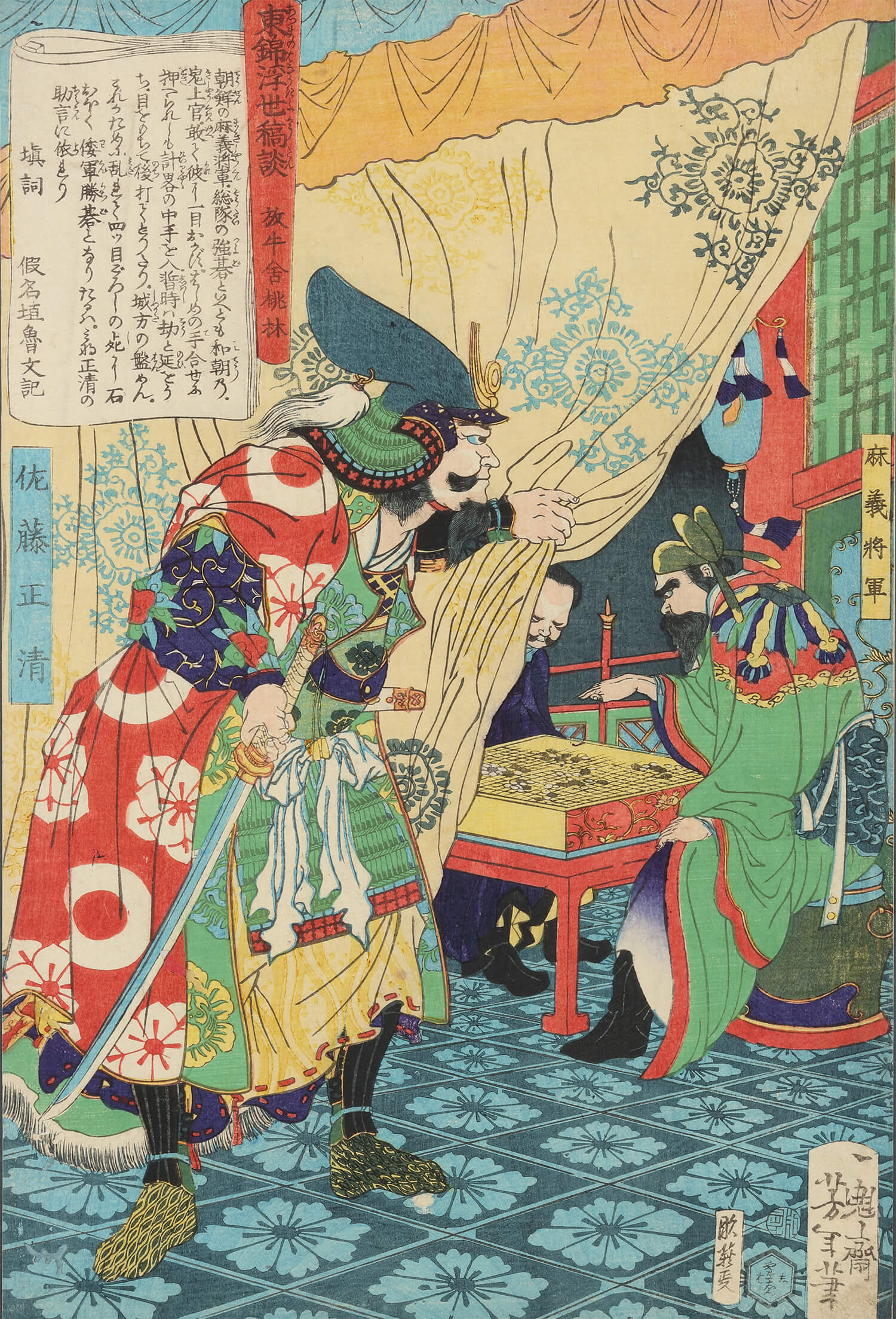月岡芳年 作 「東錦浮世稿談 佐藤正清」（武者絵）／ホームメイト