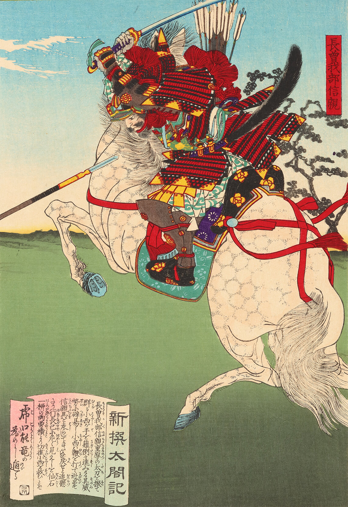 歌川豊宣 作 「新撰太閤記 四国征伐」（武者絵）／ホームメイト