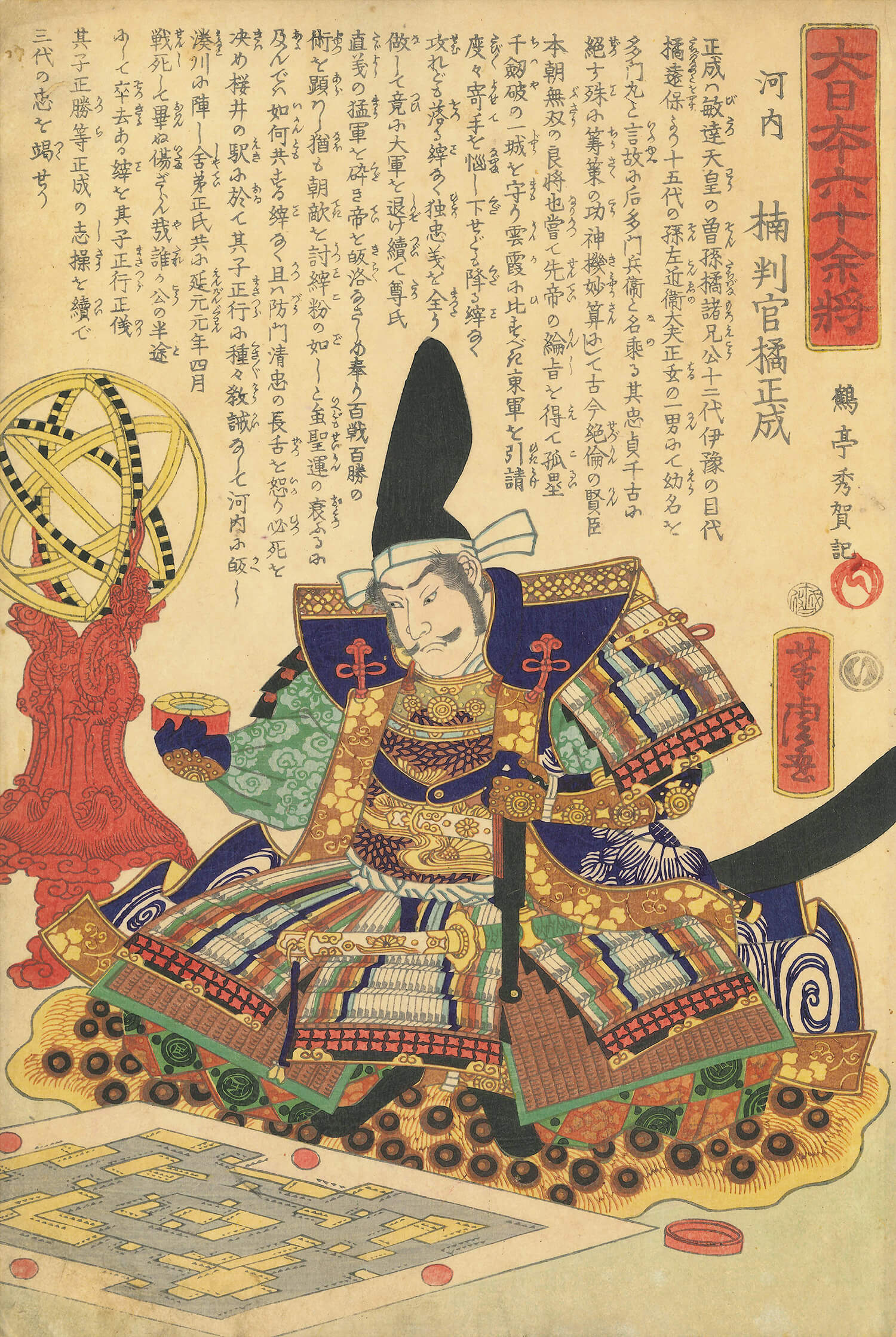 歌川芳虎 作 「大日本六十余将 河内 楠判官橘正成」（武者絵