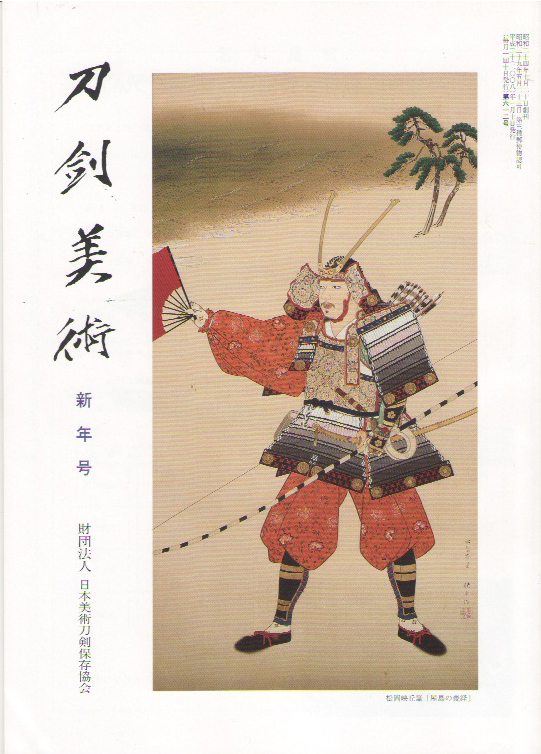 鍔「正月飾り」在銘