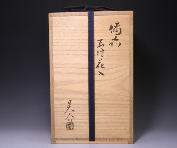 岡山県重要無形文化財 金重晃介 備前焼 耳付花入 共箱 花瓶 花器 置物