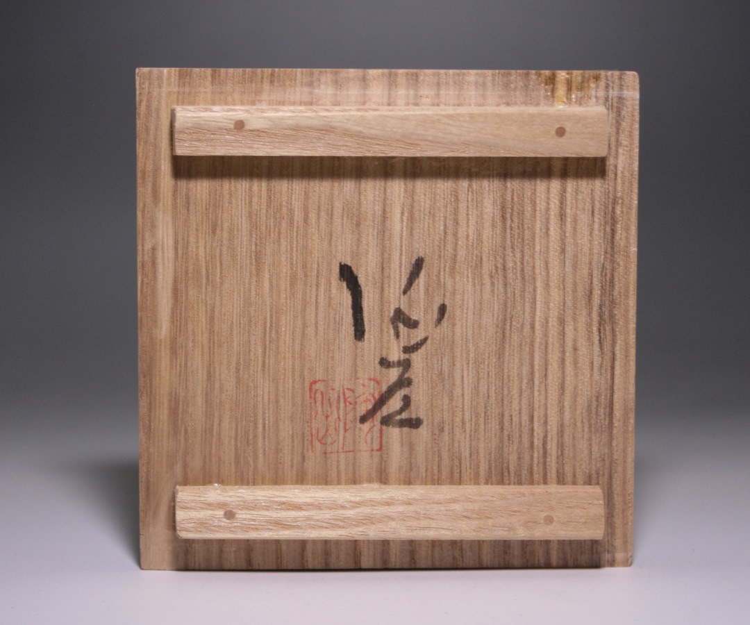 森 陶岳 作 「ゆのみ」 ～備前焼専門卸小売店 川口陶楽苑～