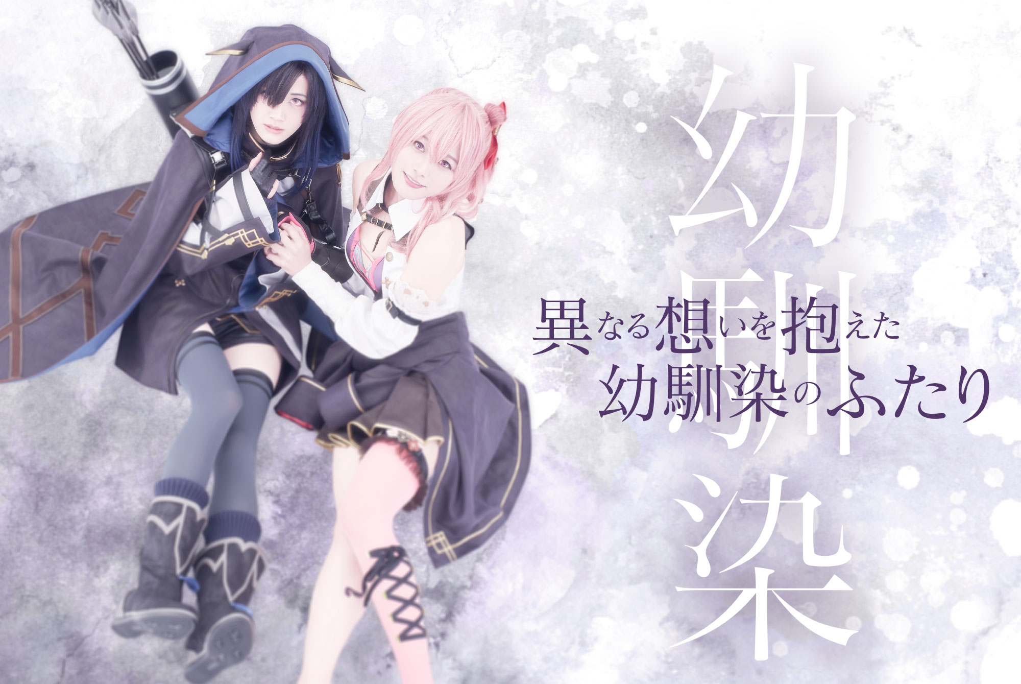 舞台 トワツガイ II