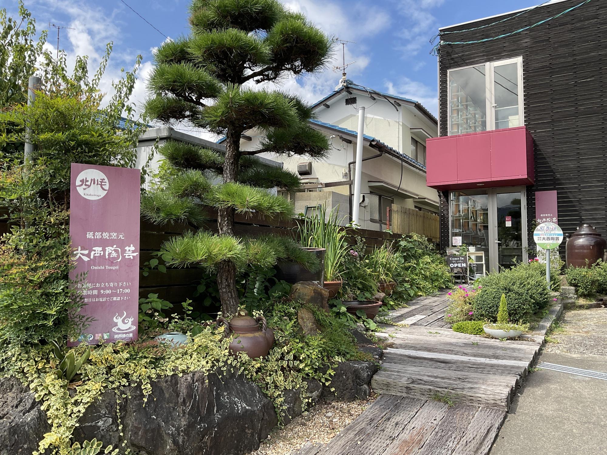 大西陶芸(おおにしとうげい)／砥部町公式ホームページ