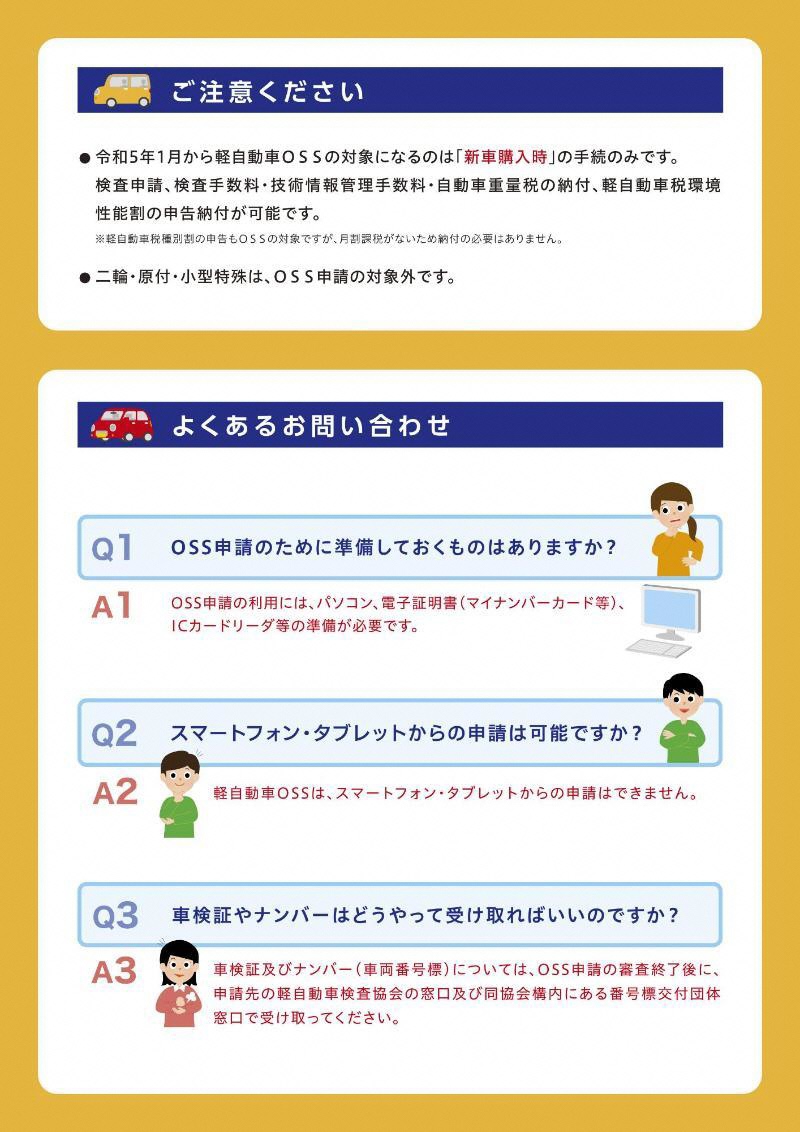 軽OSS・軽JNKSについて／時津町