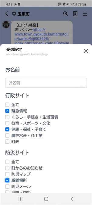 MaeTown公式アカウント様 埼玉県LINE公式アカウントのリニューアルを