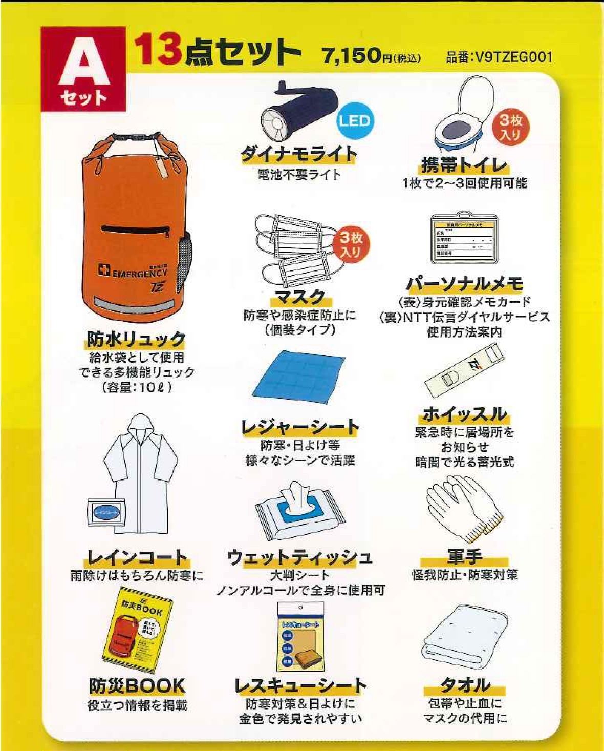 TZ緊急セットのご紹介【奈良トヨペット広陵店】