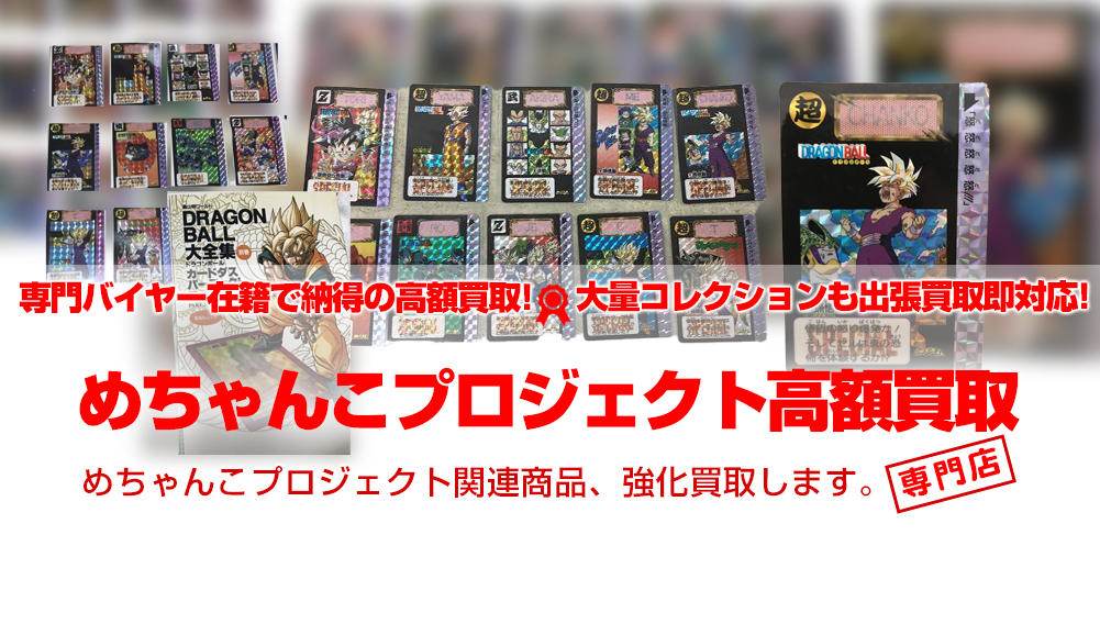 ドラゴンボール カードダス 鳥山明めちゃんこプロジェクト 10枚セット