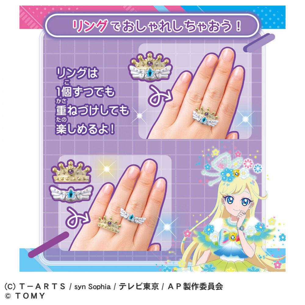 アイプリ リング姫 ひみつのアイプリ』「リング4だん」にリング姫の