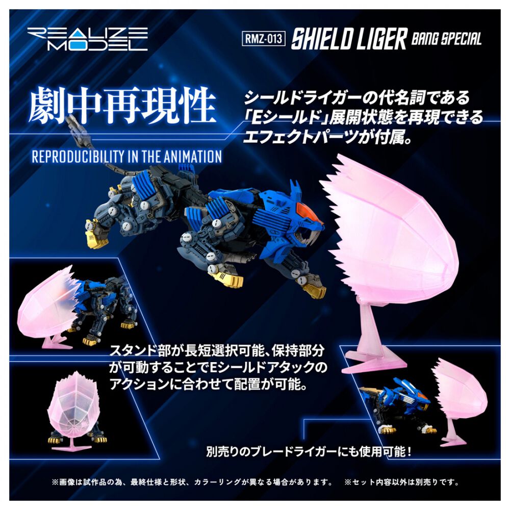 予約受付商品】T-SPARK ZOIDS ゾイド RMZ-013 シールドライガー バン