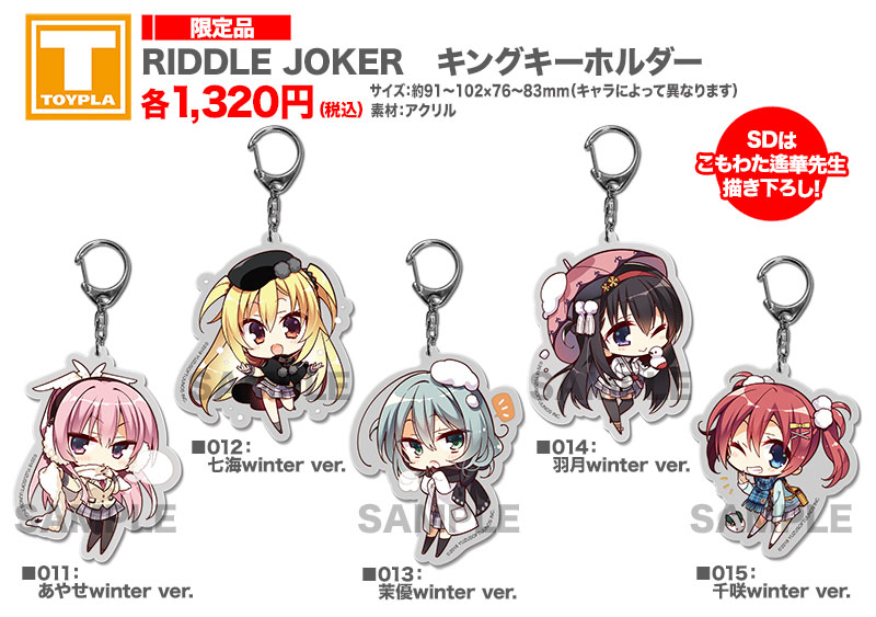 ゆずソフトショップ｜RIDDLE JOKER商品