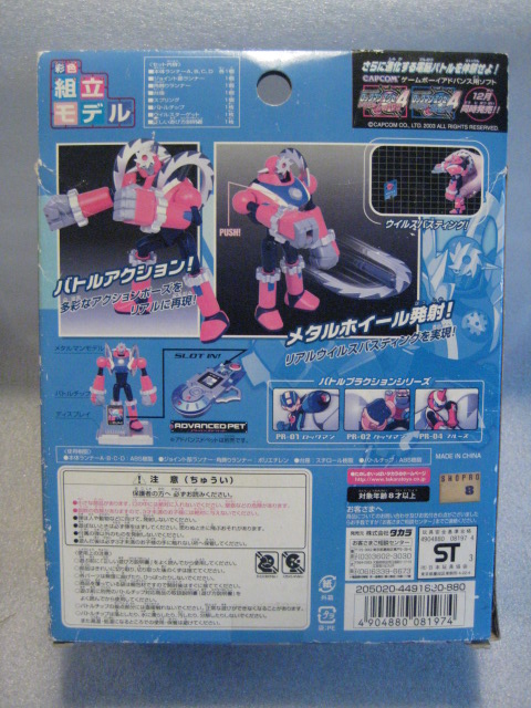 ロックマン[メタルマン・バトルプラクション]Rockman [Metal Man