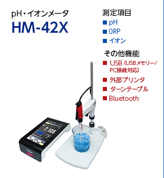Xシリーズ 卓上型水質計 | 東亜ディーケーケー株式会社