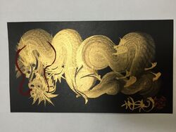 日光一筆龍 高瀬作 縁起物 金龍 日光一筆龍 高瀬 縁起物 商売繁盛 昇龍