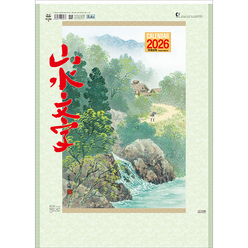 絵瀬戸山水図平盃 絵瀬戸山水図平盃